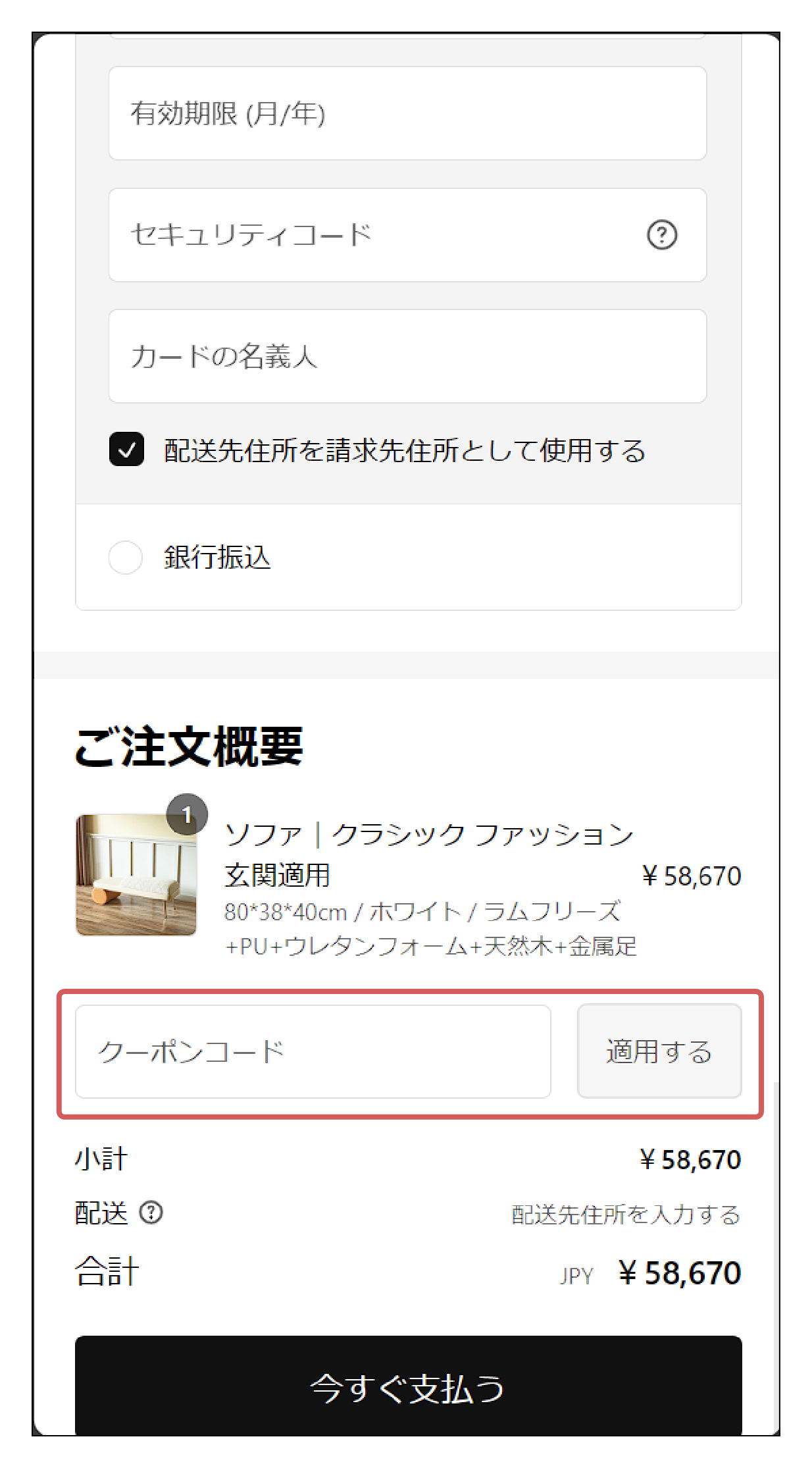 innerpeace公式|クーポンの使用方法ステップ3