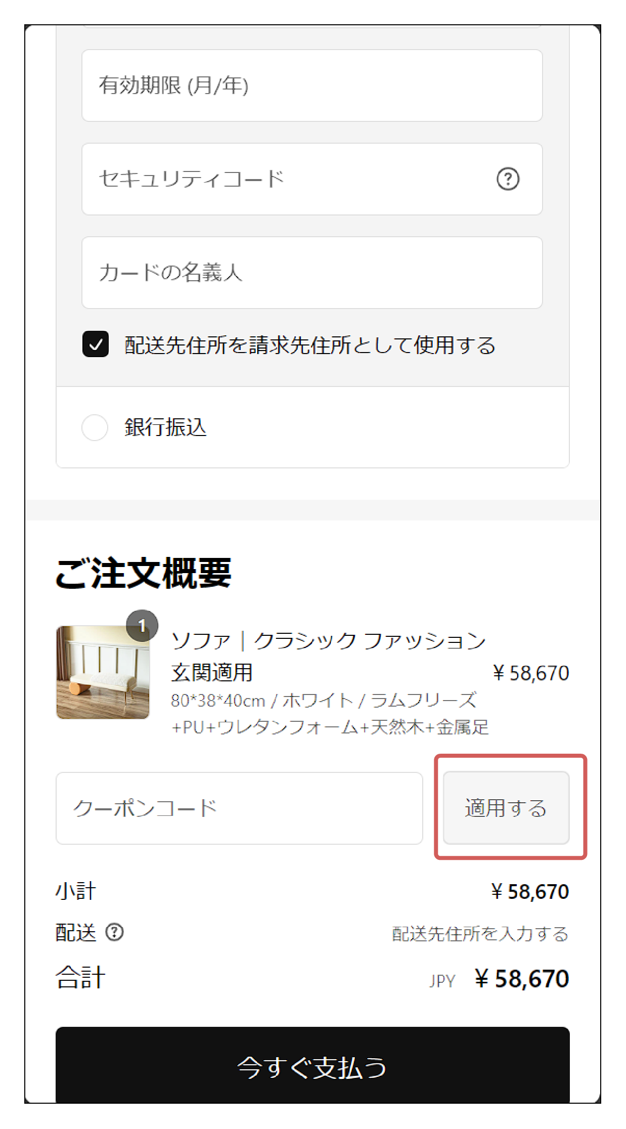 innerpeace公式|クーポンの使用方法ステップ4