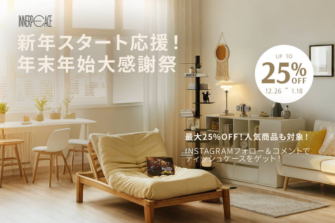 🌟ININNERPEACE 年末年始大感謝祭開催のお知らせ 🌟