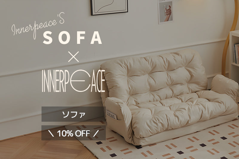 【キャンペーン情報】ソファ・オットマンキャンペーン開催のお知らせ